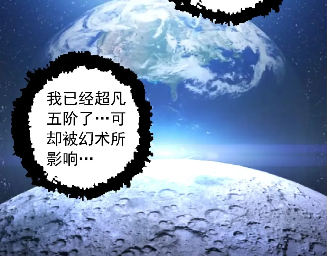 第256话 宇宙深处更强大的敌人 第90页