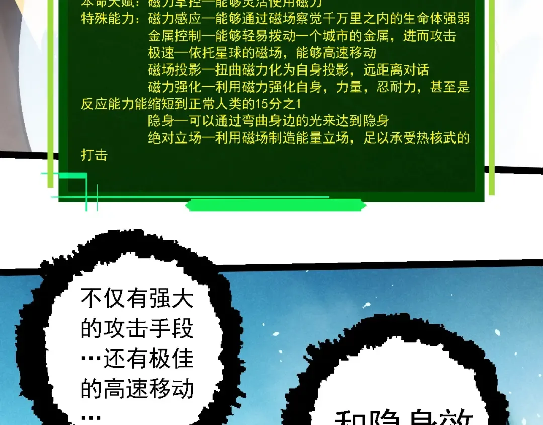 第257话 青龙之躯 第101页