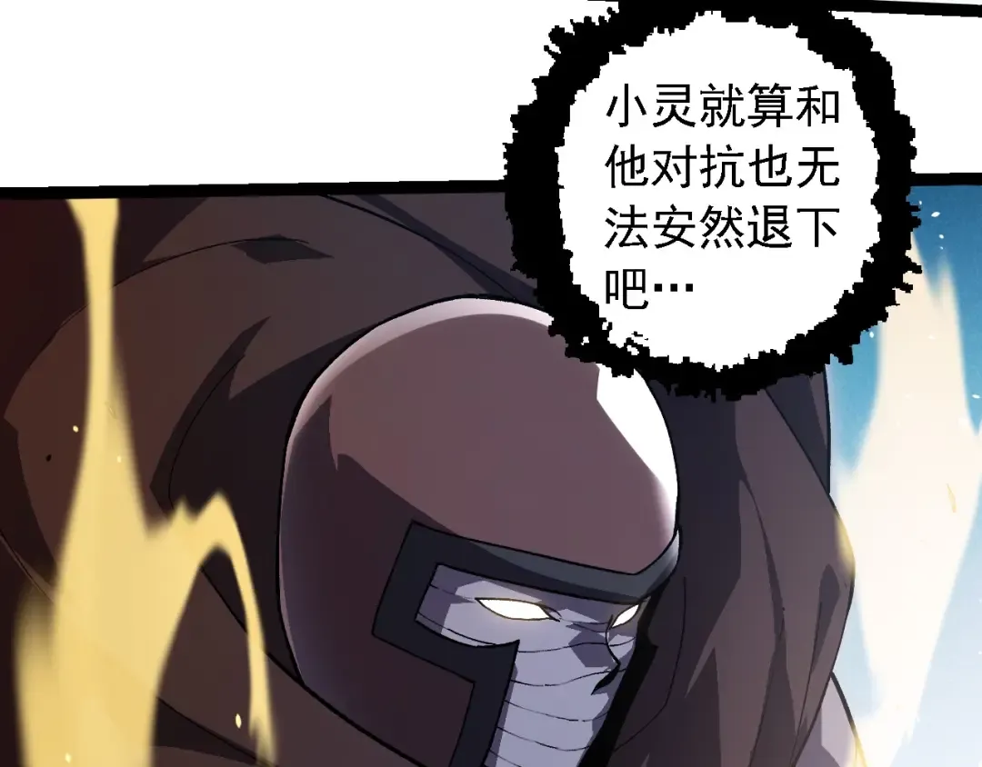 第257话 青龙之躯 第103页