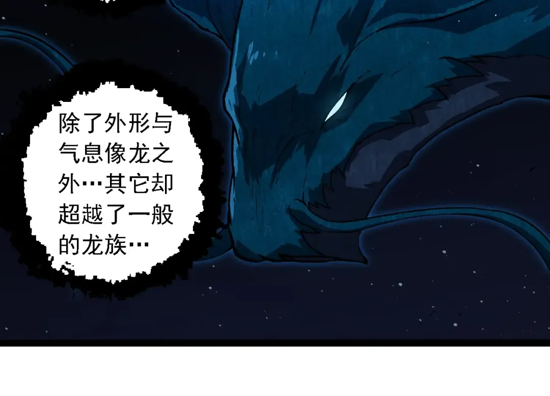 第257话 青龙之躯 第44页