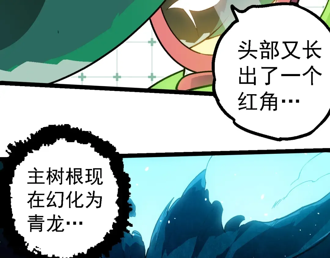 第257话 青龙之躯 第43页