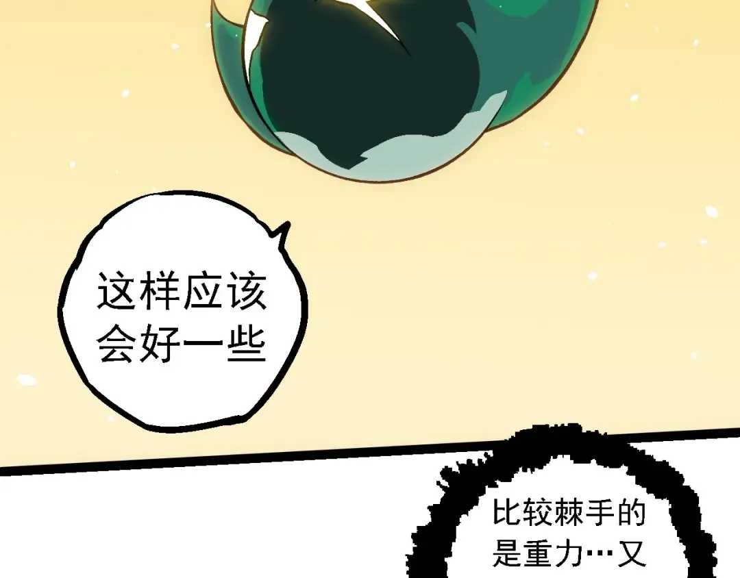 第257话 青龙之躯 第69页