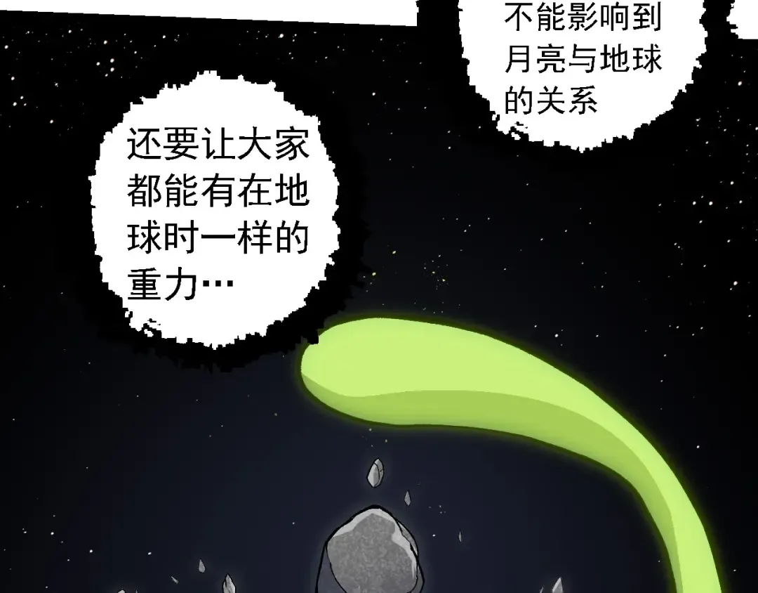第257话 青龙之躯 第70页