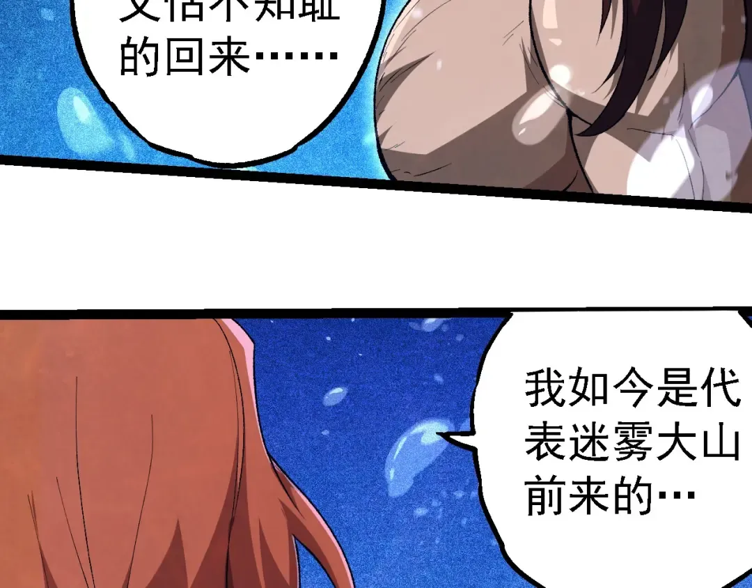 第258话 积攒实力 第28页