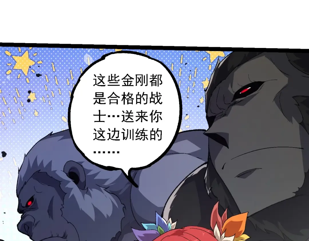 第258话 积攒实力 第43页