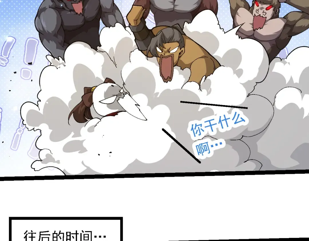 第258话 积攒实力 第57页
