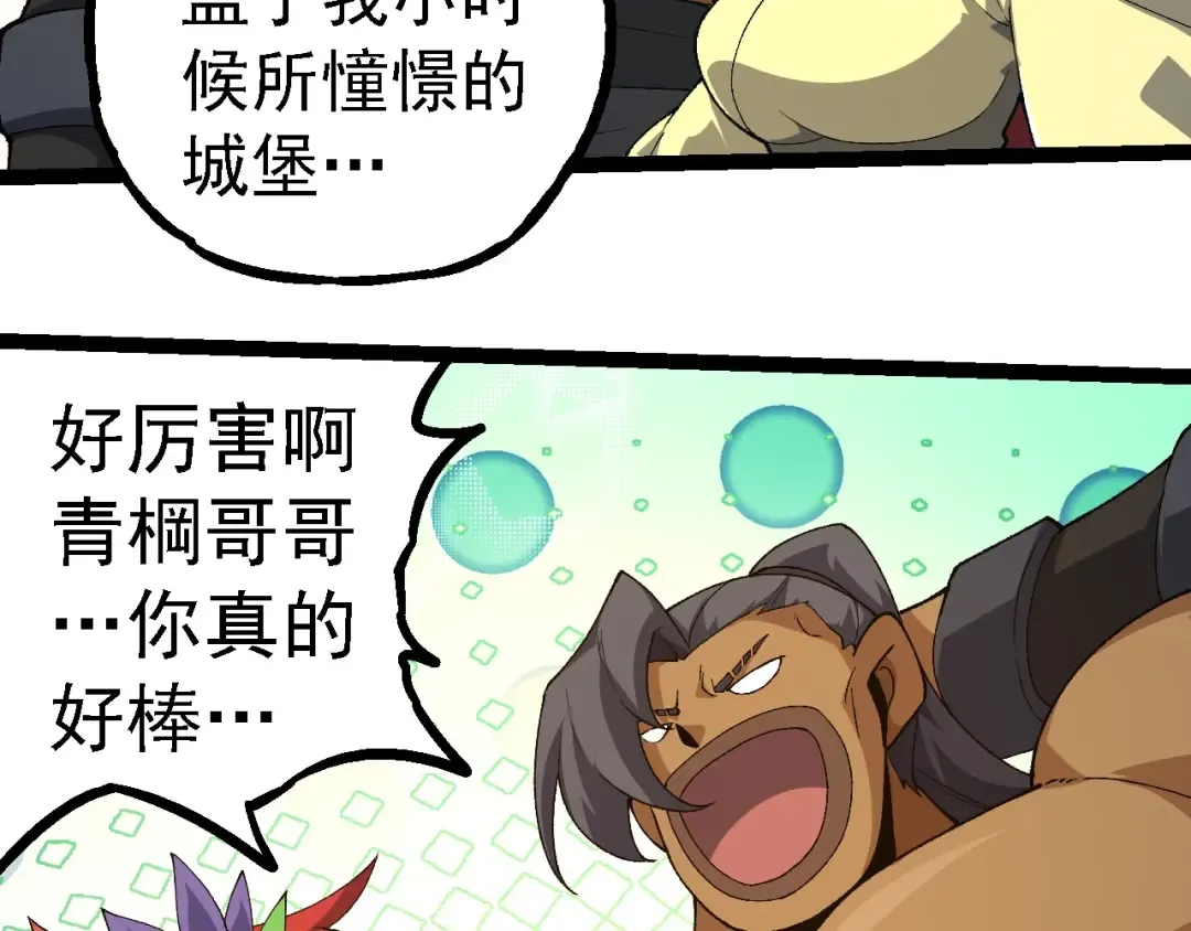 第258话 积攒实力 第50页