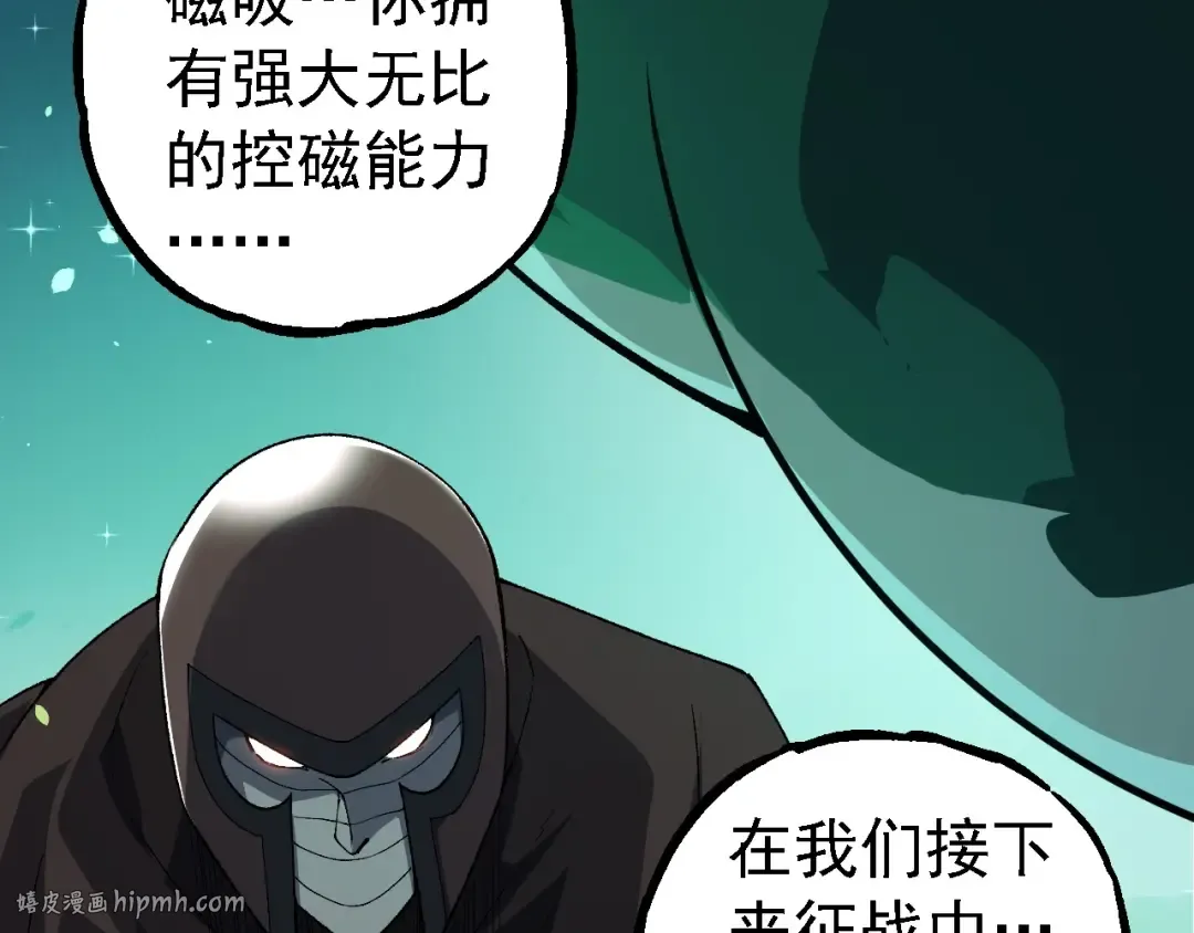 第258话 积攒实力 第8页