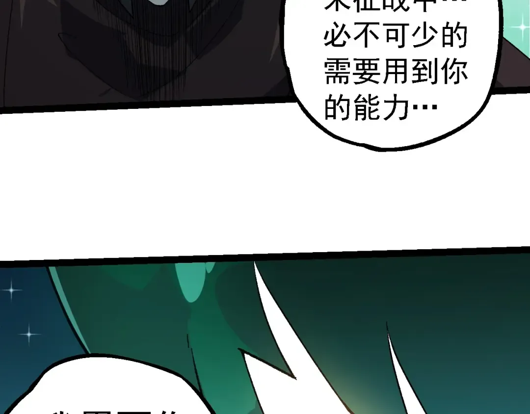第258话 积攒实力 第9页