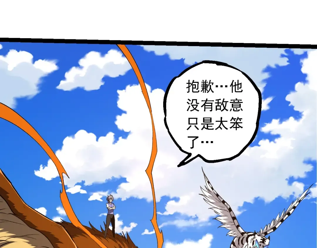 第259话 凤凰朝拜 第15页
