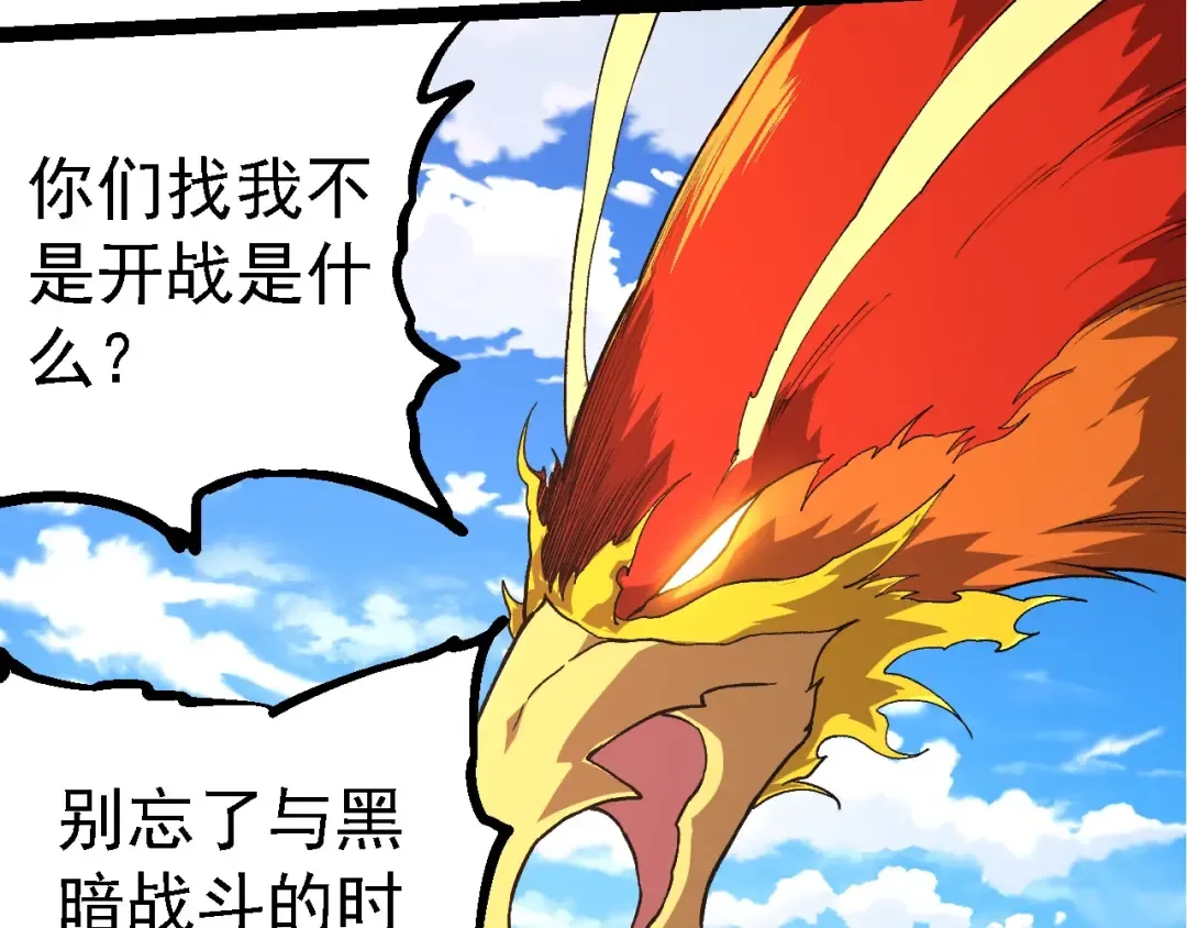 第259话 凤凰朝拜 第17页