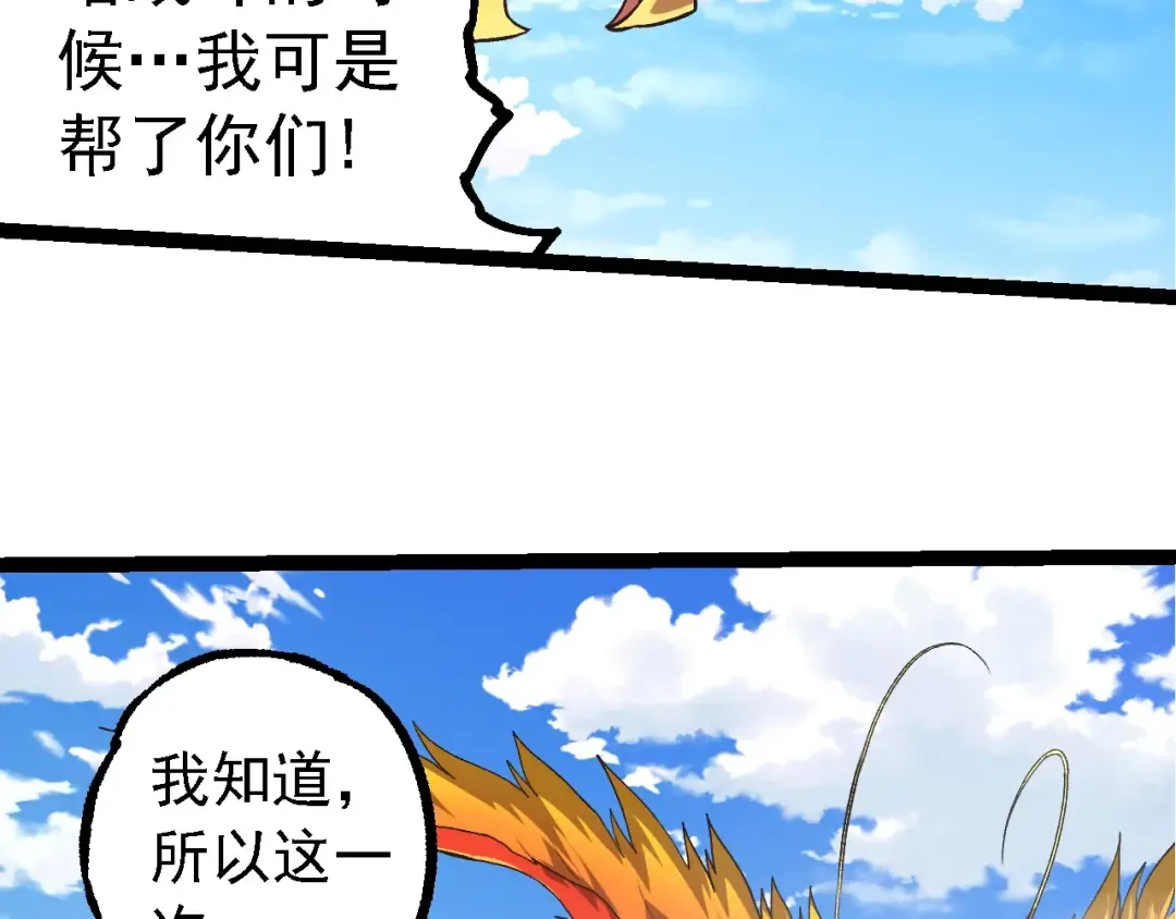 第259话 凤凰朝拜 第18页