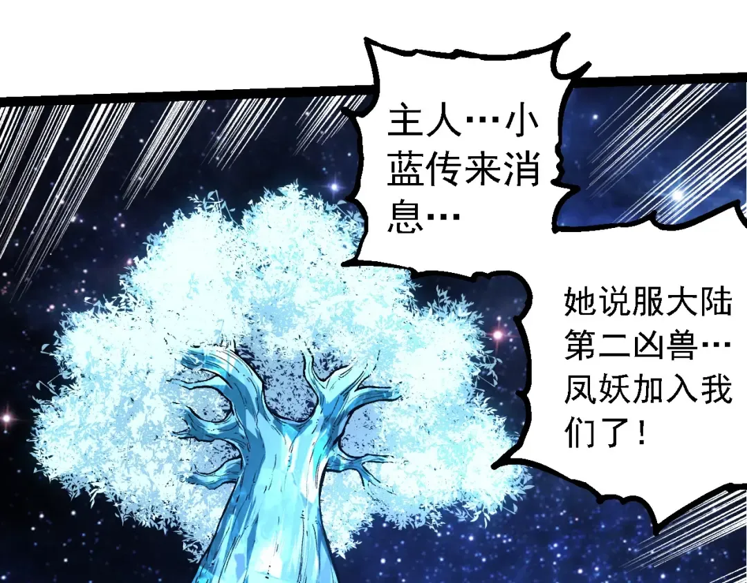 第259话 凤凰朝拜 第25页