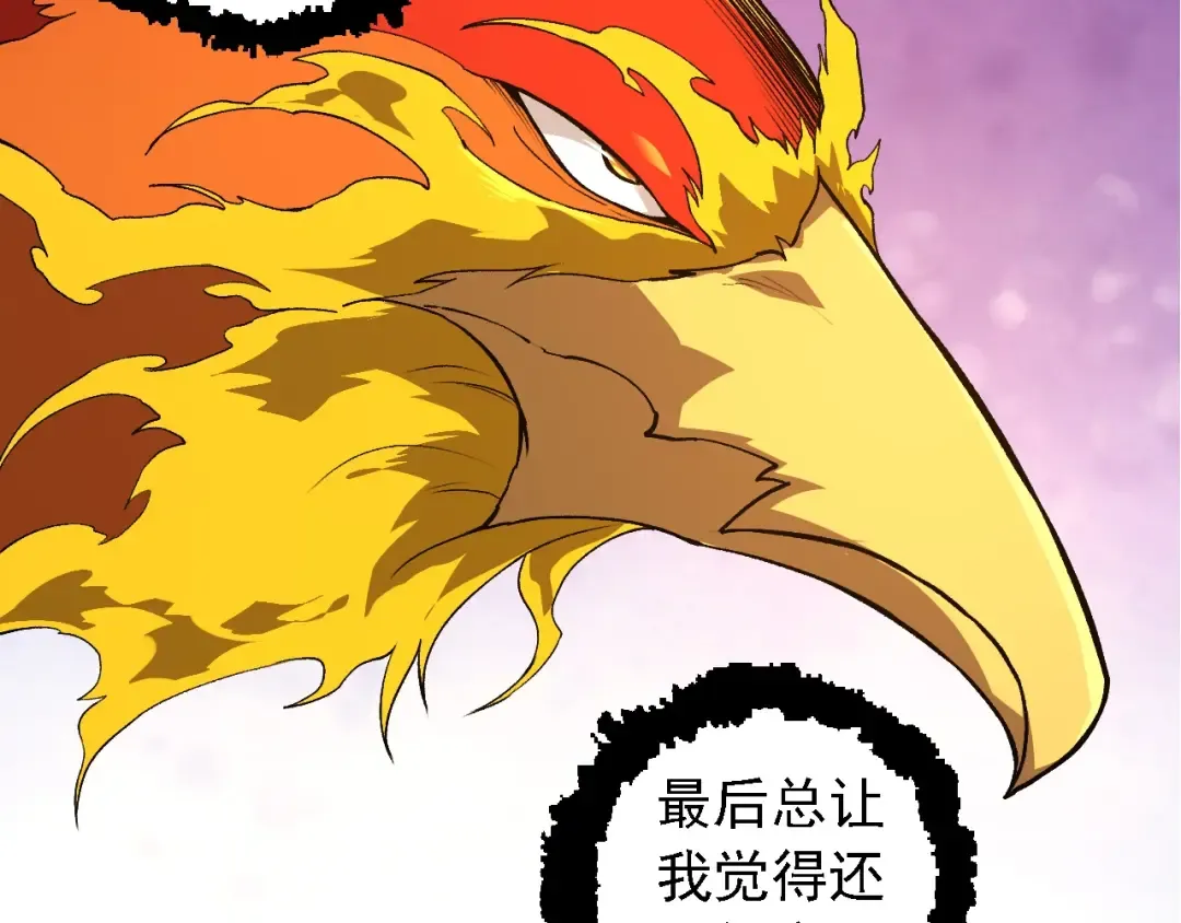第259话 凤凰朝拜 第42页