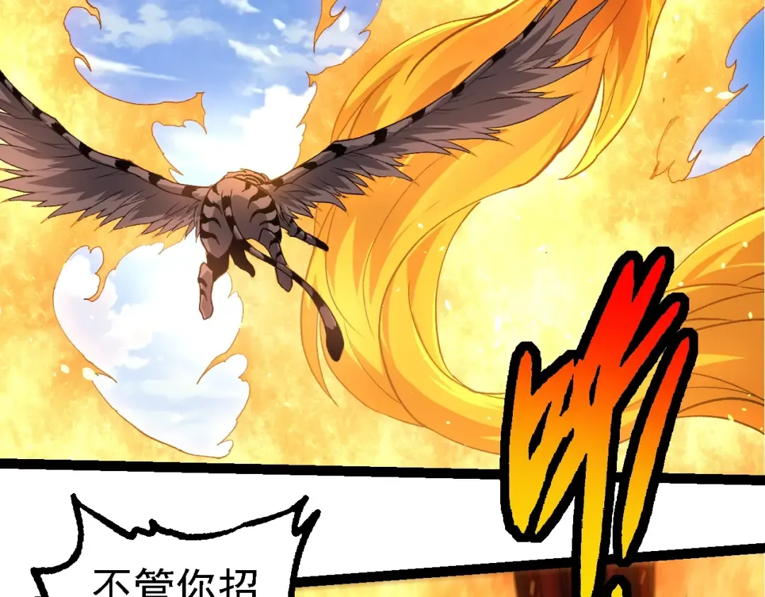 第259话 凤凰朝拜 第6页
