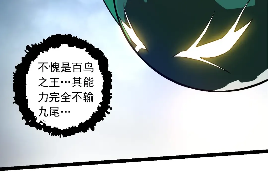 第259话 凤凰朝拜 第74页