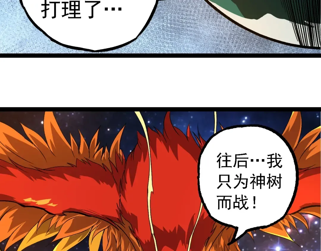 第259话 凤凰朝拜 第76页