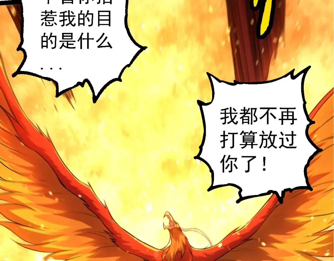 第259话 凤凰朝拜 第7页
