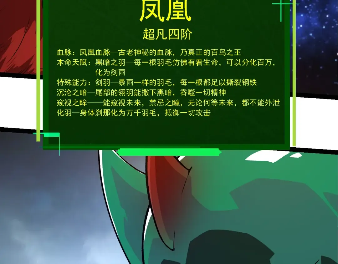 第259话 凤凰朝拜 第73页
