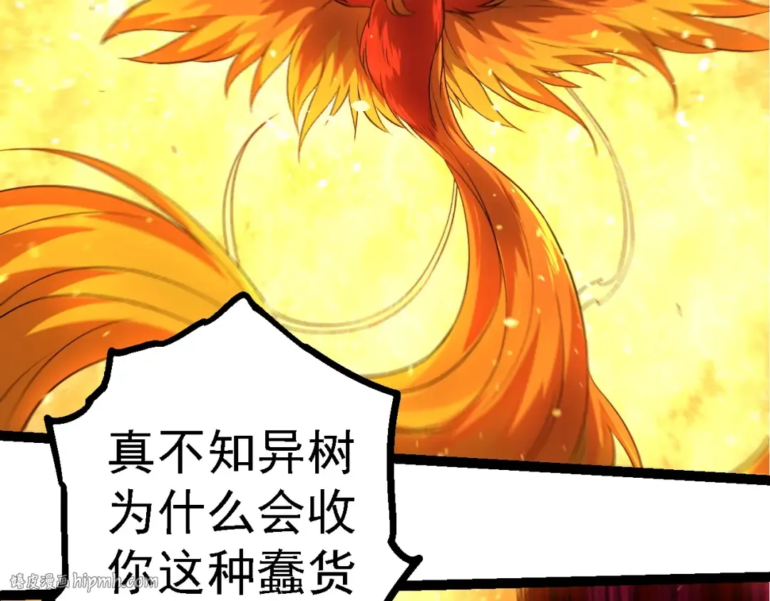第259话 凤凰朝拜 第8页