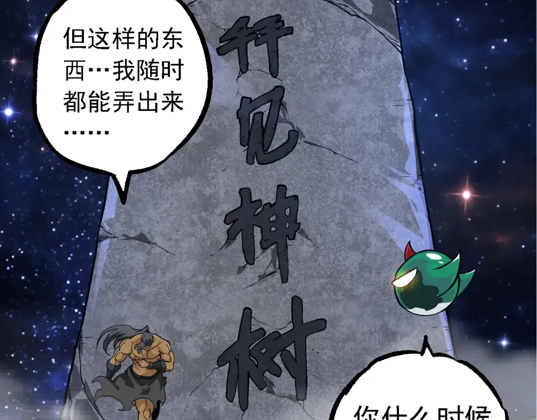 第259话 凤凰朝拜 第92页