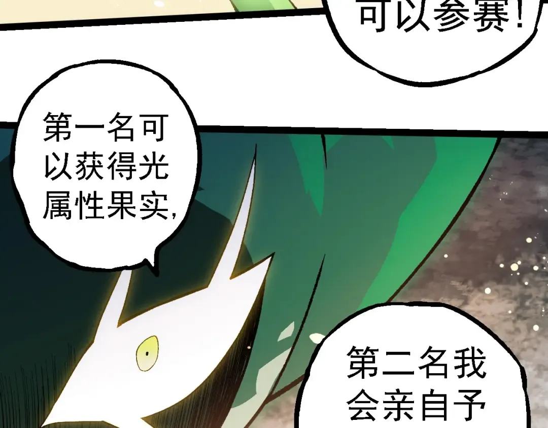 第260话 比武大会 第23页