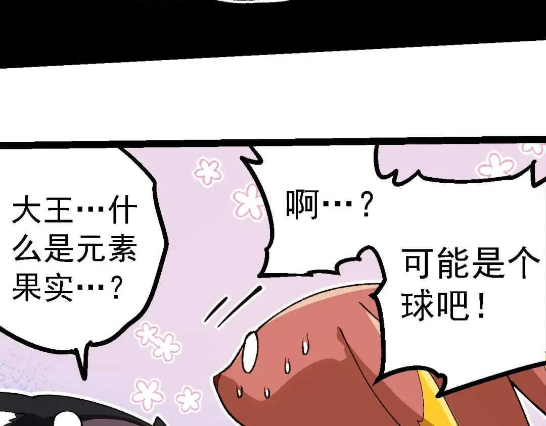 第260话 比武大会 第38页