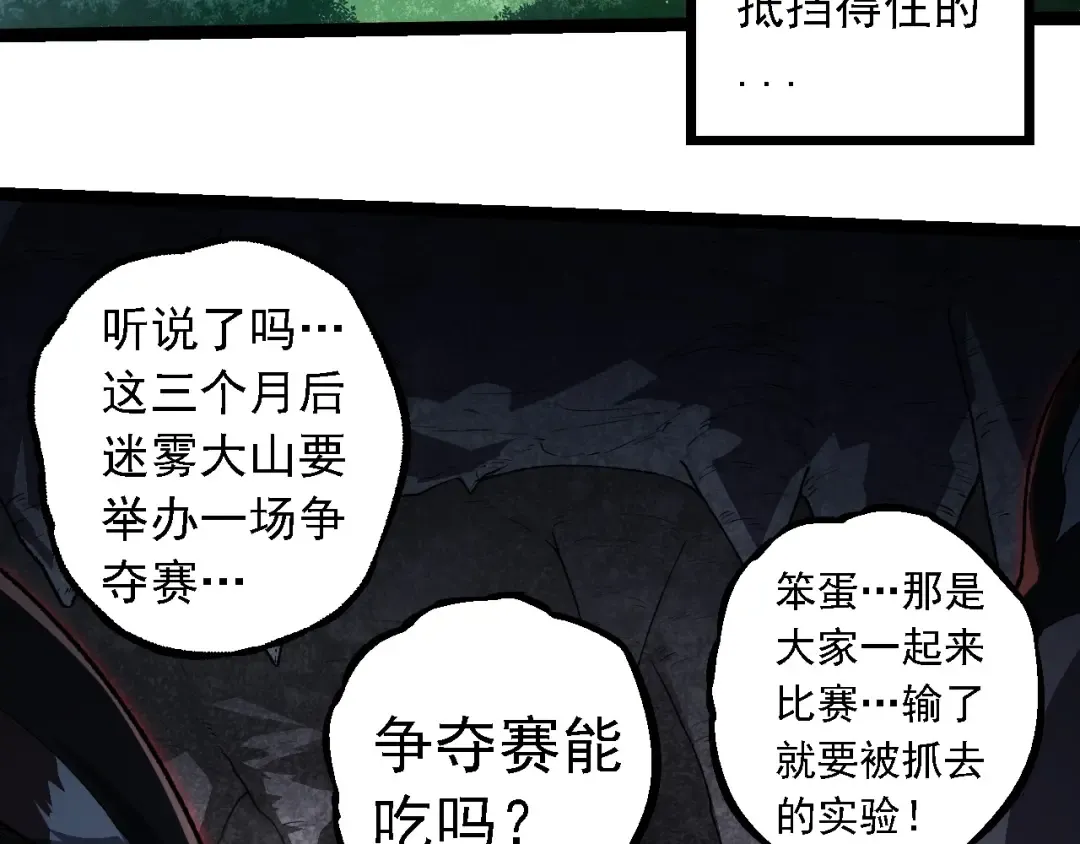 第260话 比武大会 第33页