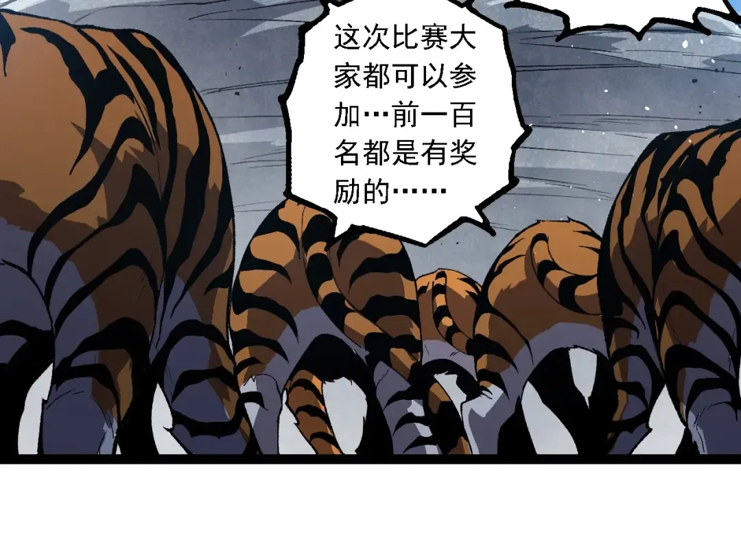第260话 比武大会 第84页