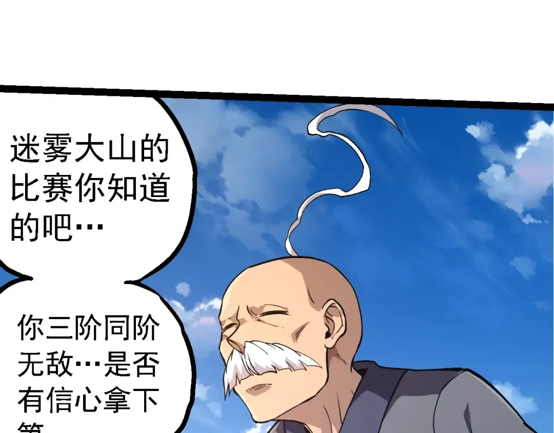 第261话 选手入场 第15页