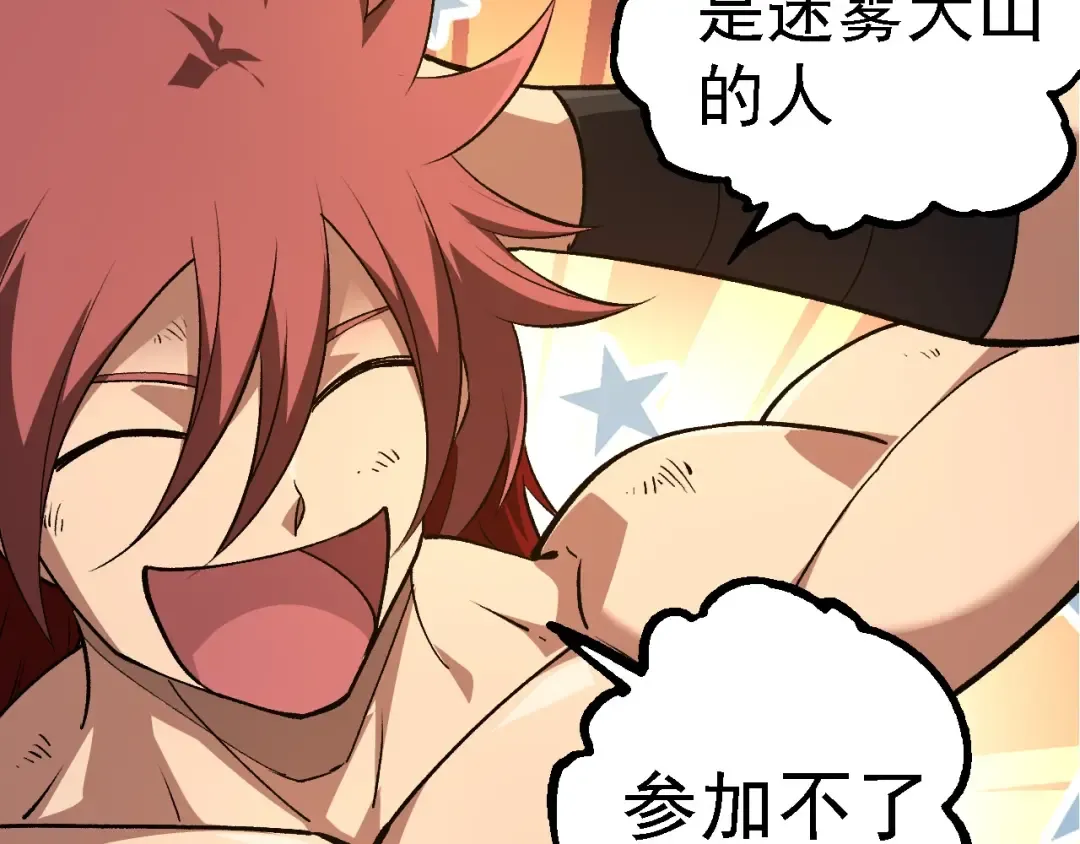 第261话 选手入场 第17页