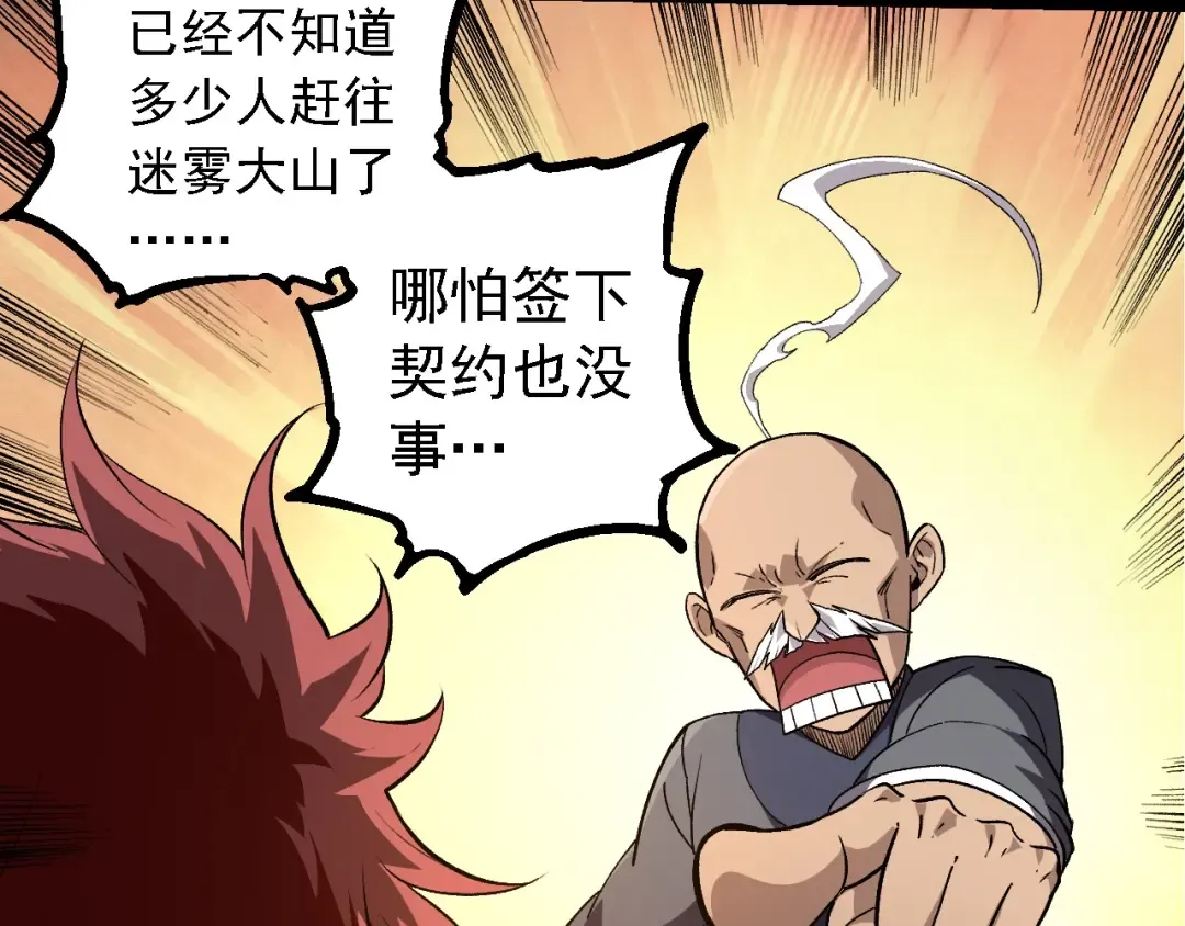 第261话 选手入场 第20页
