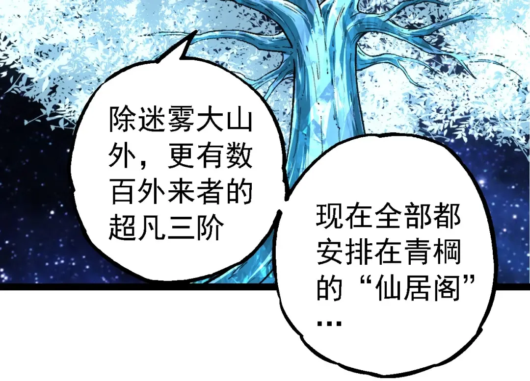 第261话 选手入场 第34页