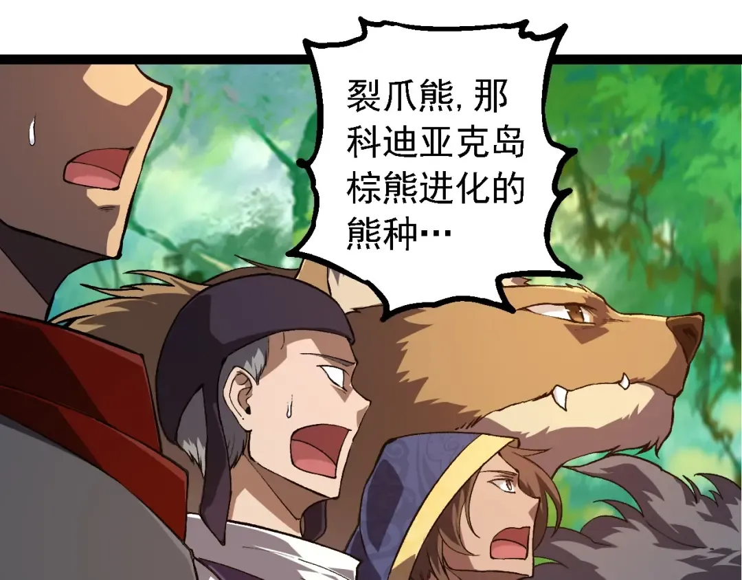 第261话 选手入场 第45页