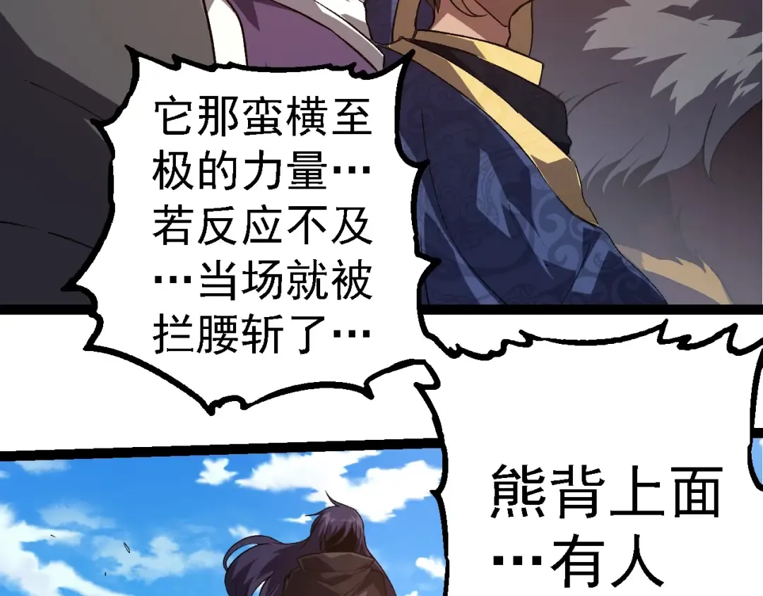 第261话 选手入场 第46页
