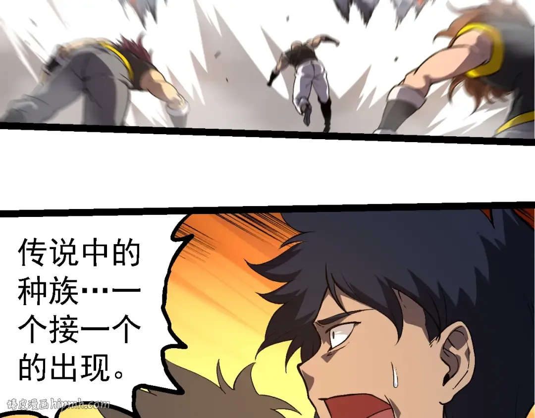 第261话 选手入场 第88页