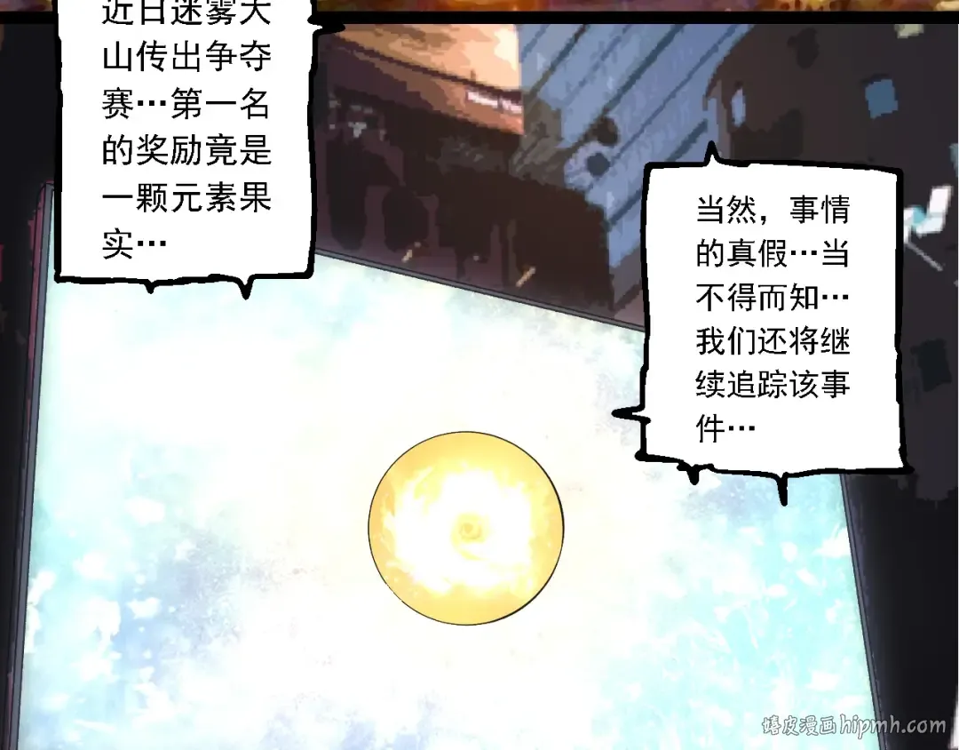 第261话 选手入场 第8页