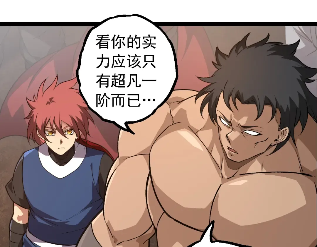 第261话 选手入场 第95页