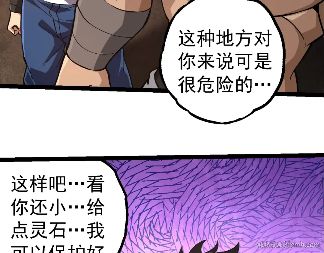 第261话 选手入场 第96页