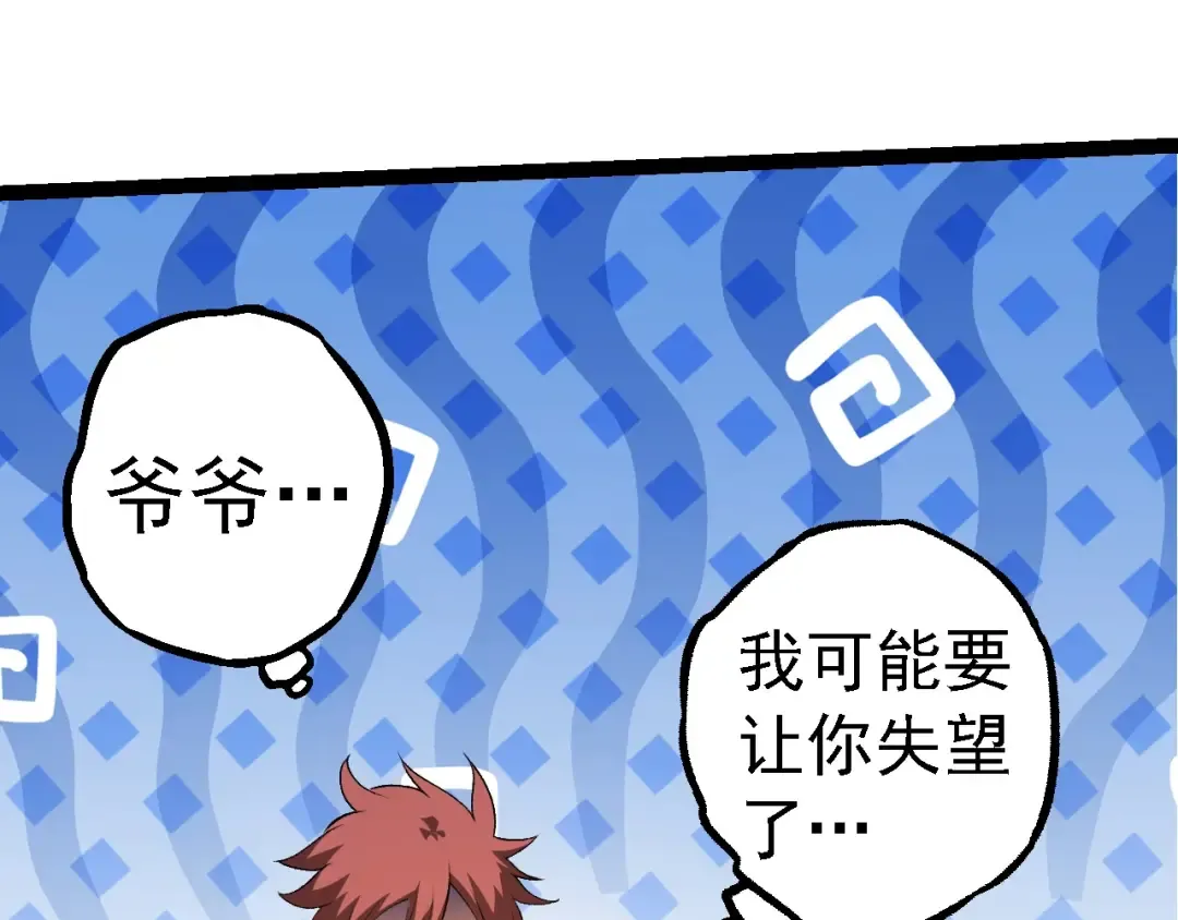 第261话 选手入场 第90页