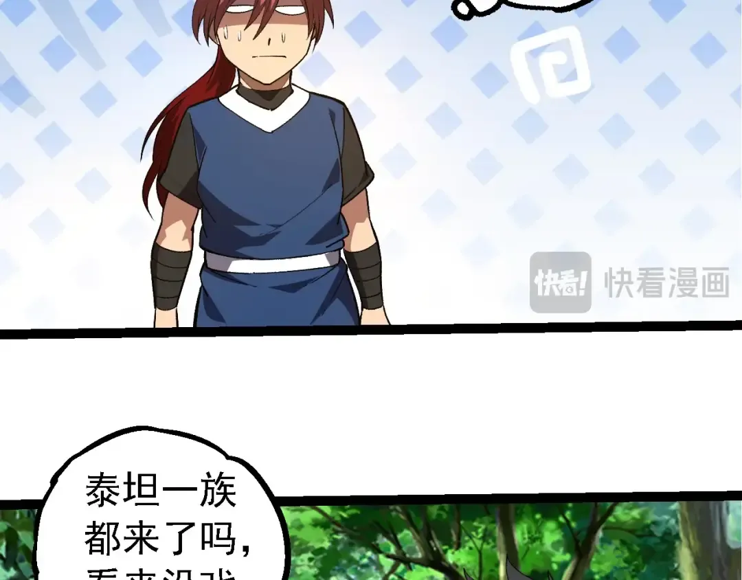 第261话 选手入场 第91页