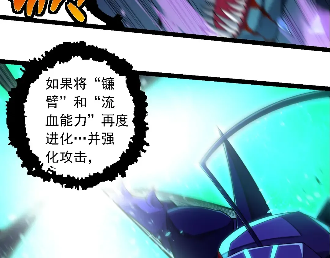 第265话 紫镰的战斗 第23页