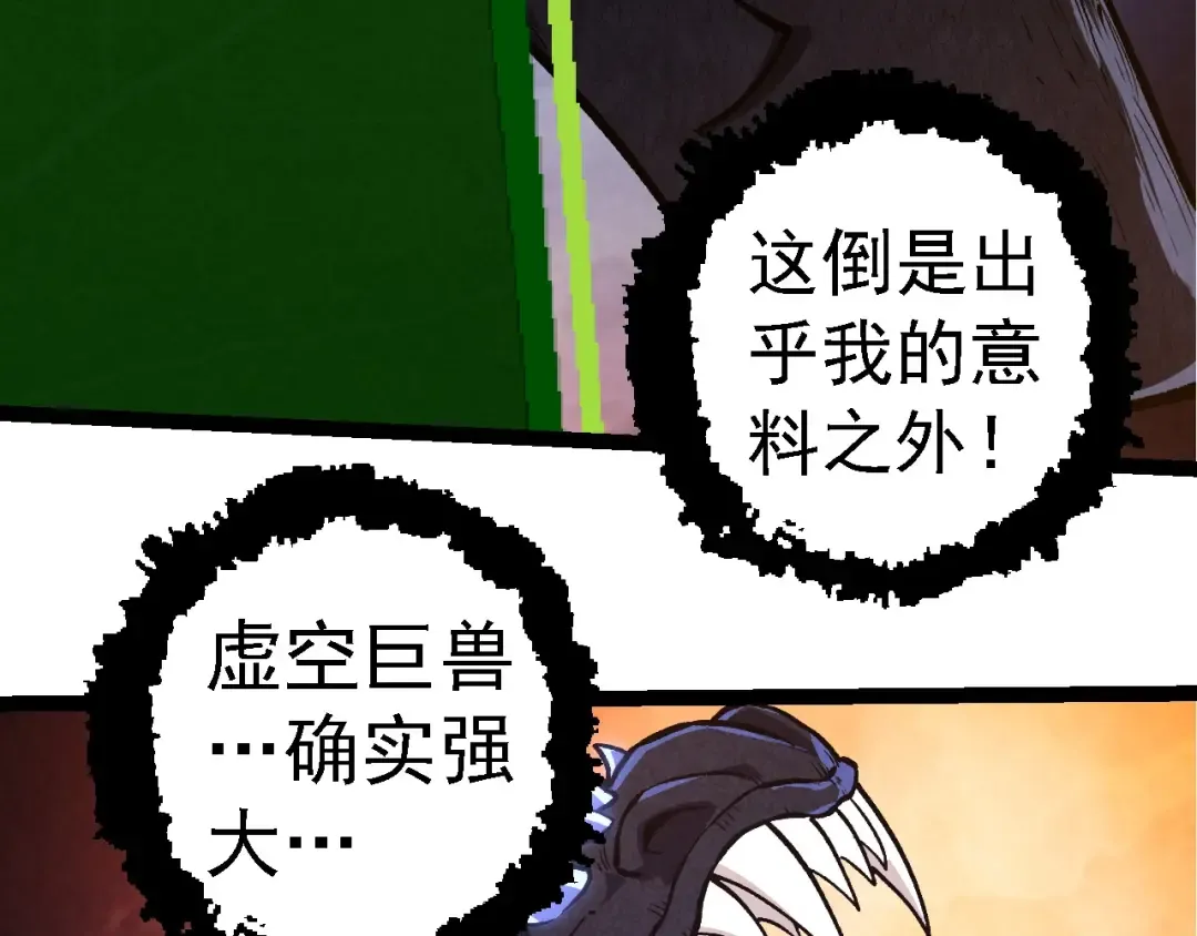 第266话 俘虏虚空之王 第26页