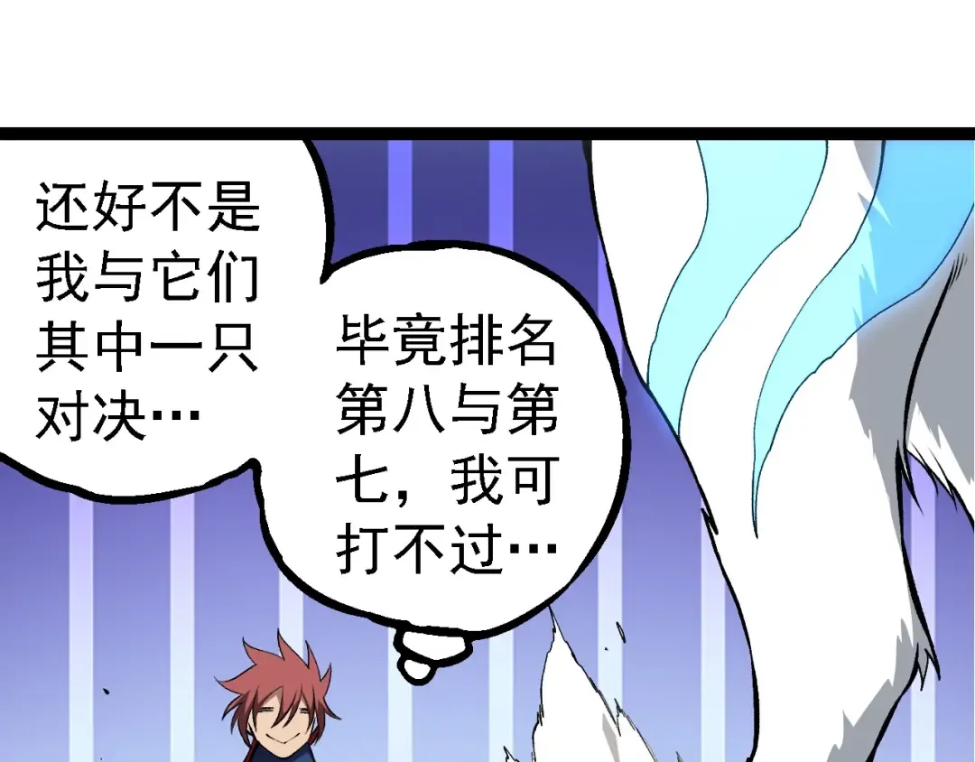 第266话 俘虏虚空之王 第97页
