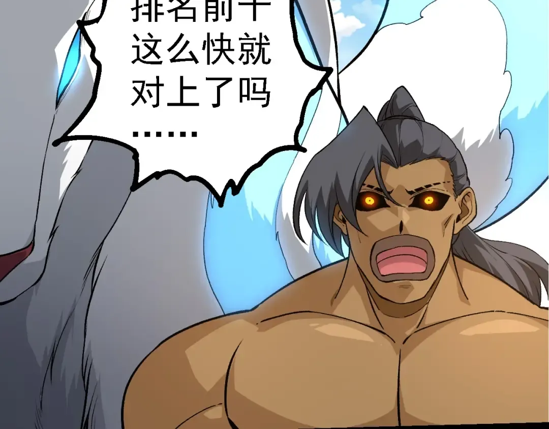 第266话 俘虏虚空之王 第92页
