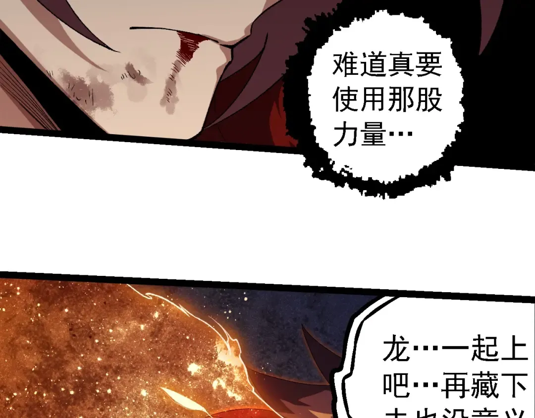 第267话 龙之血脉 第69页