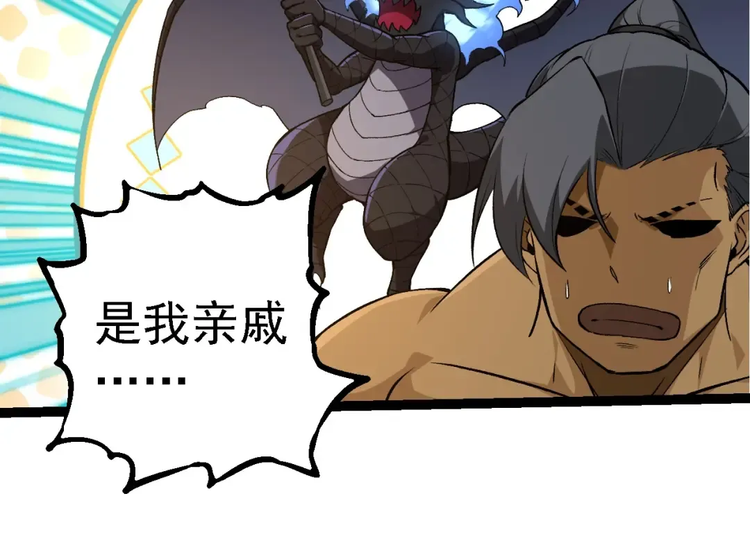 第268话 龙化 第44页
