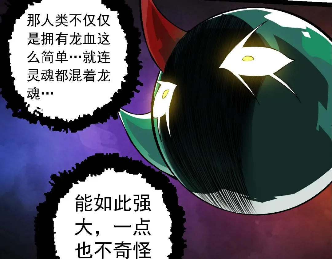 第268话 龙化 第42页
