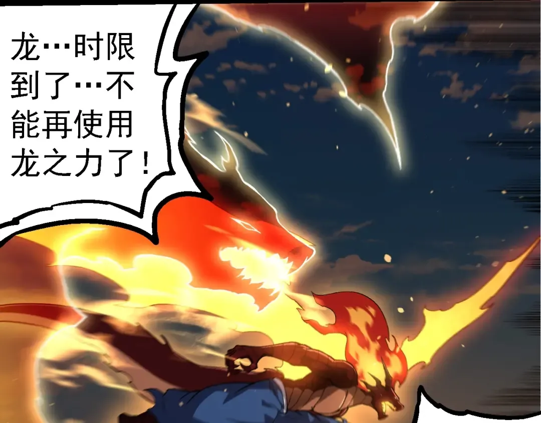 第268话 龙化 第60页