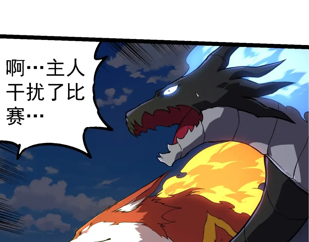 第268话 龙化 第87页